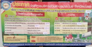 ประกาศ เรื่อง การประชาสัมพันธ์การชำระภาษีที่ดินและสิ่งปลูกสร้างและภาษีป้าย ประจำปี 2568 องค์การบริหารส่วนตำบลนาสะไมย์